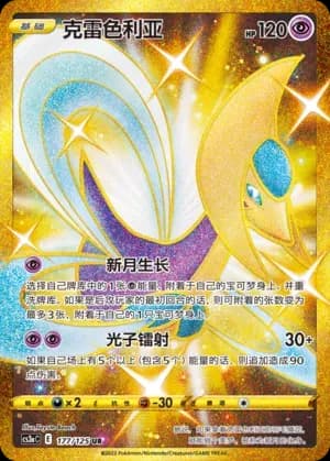 Cresselia 177 Normal