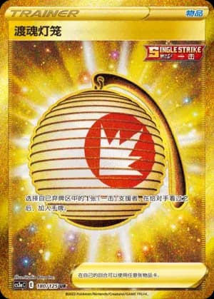 Welcoming Lantern 180