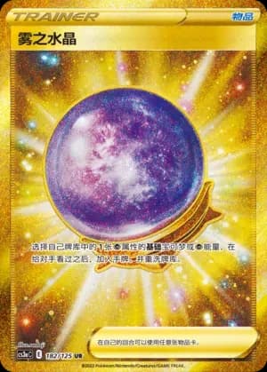 Fog Crystal 182
