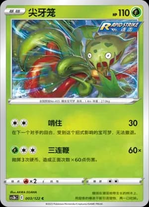 Carnivine 003 Normal