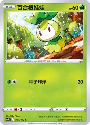 Petilil Reverse Holo 004 Normal
