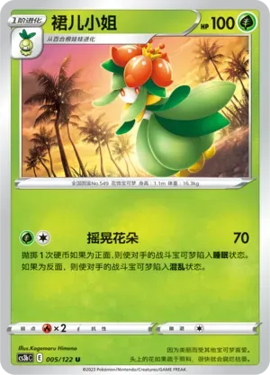 Lilligant 005 Normal