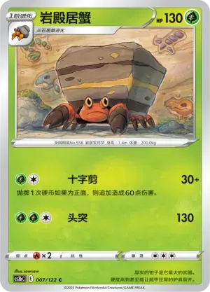 Crustle Reverse Holo 007 Normal