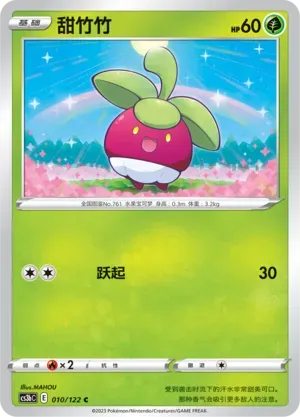 Bounsweet Reverse Holo 010