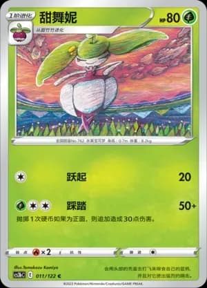 Steenee Reverse Holo 011