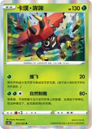 Tapu Bulu Reverse Holo 013