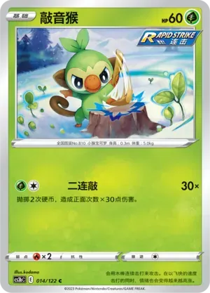Grookey Reverse Holo 014 Normal