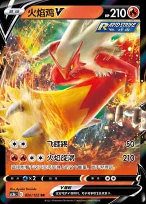 Blaziken V 020 Normal
