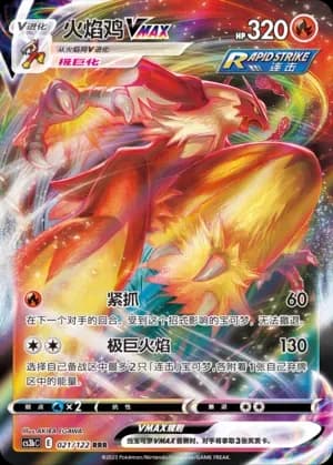 Blaziken VMAX 021 Normal