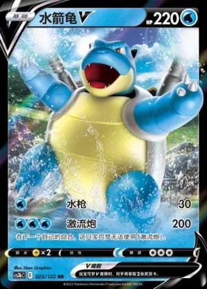 Blastoise V 025