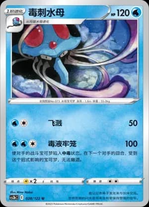 Tentacruel Reverse Holo 028 Normal