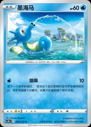 Horsea 029 Normal