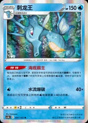 Kingdra Reverse Holo 031 Normal