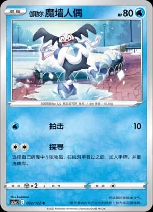 Galarian Mr. Mime 032
