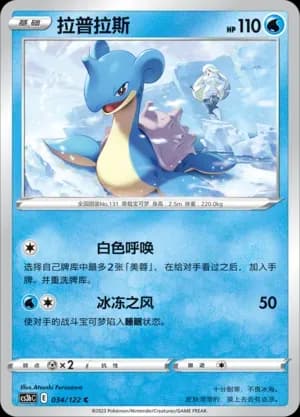 Lapras Reverse Holo 034
