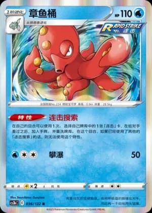 Octillery Reverse Holo 036