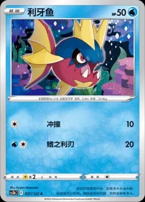 Carvanha Reverse Holo 037 Normal