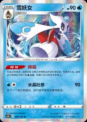 Froslass Reverse Holo 040