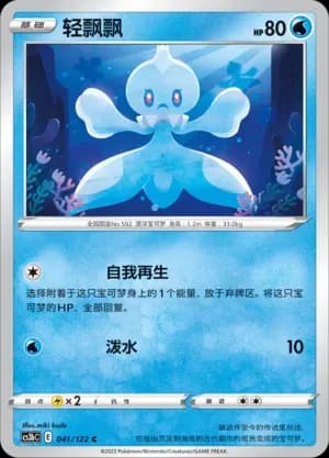 Frillish 041