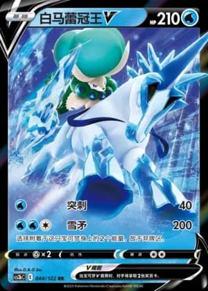 Ice Rider Calyrex V 044
