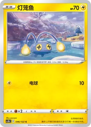 Chinchou 046