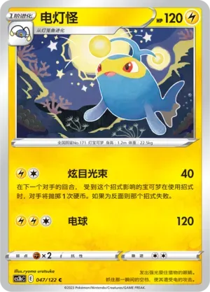 Lanturn Reverse Holo 047