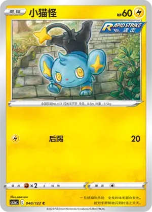 Shinx 048