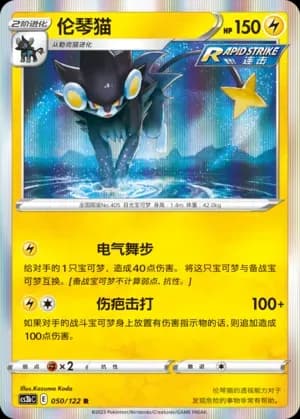 Luxray 050 Normal