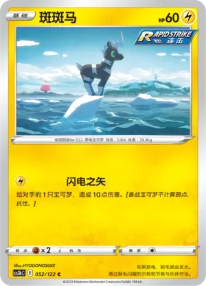 Blitzle Reverse Holo 052 Normal