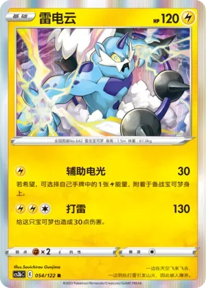 Thundurus Reverse Holo 054