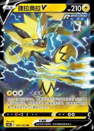 Zeraora V 055 Normal