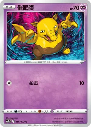 Drowzee 056