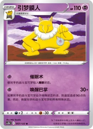 Hypno 057