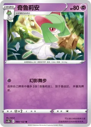 Kirlia Reverse Holo 060