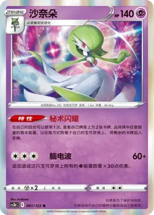 Gardevoir 061 Normal