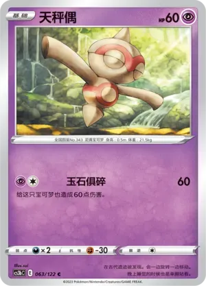 Baltoy Reverse Holo 063 Normal