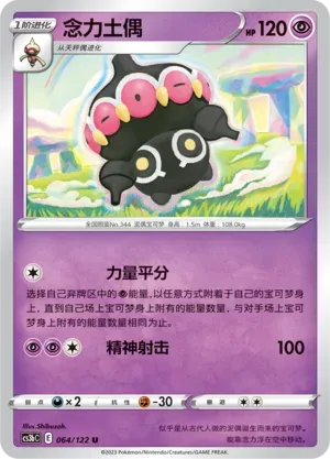 Claydol 064