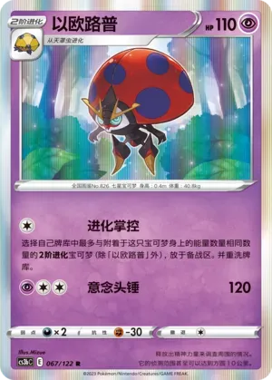 Orbeetle Reverse Holo 067 Normal