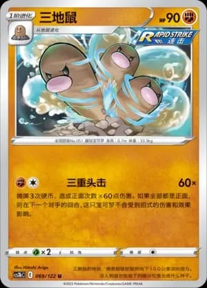 Dugtrio Reverse Holo 069 Normal