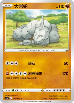Onix 070