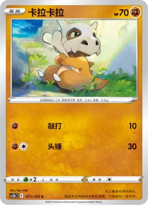 Cubone Reverse Holo 071 Normal