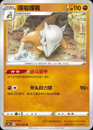 Marowak 072 Normal