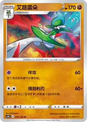 Gallade 073