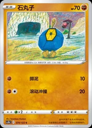 Roggenrola 074