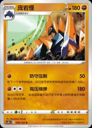 Gigalith Reverse Holo 076 Normal