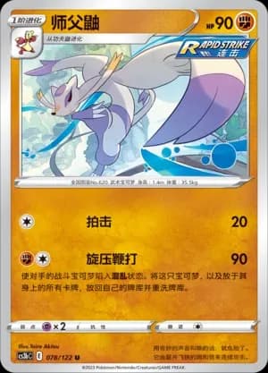 Mienshao Reverse Holo 078 Normal