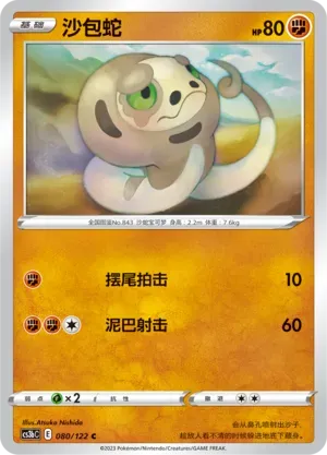 Silicobra 080