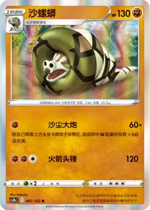 Sandaconda Reverse Holo 081 Normal