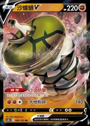 Sandaconda V 082