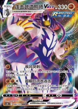 Rapid Strike Urshifu VMAX 086